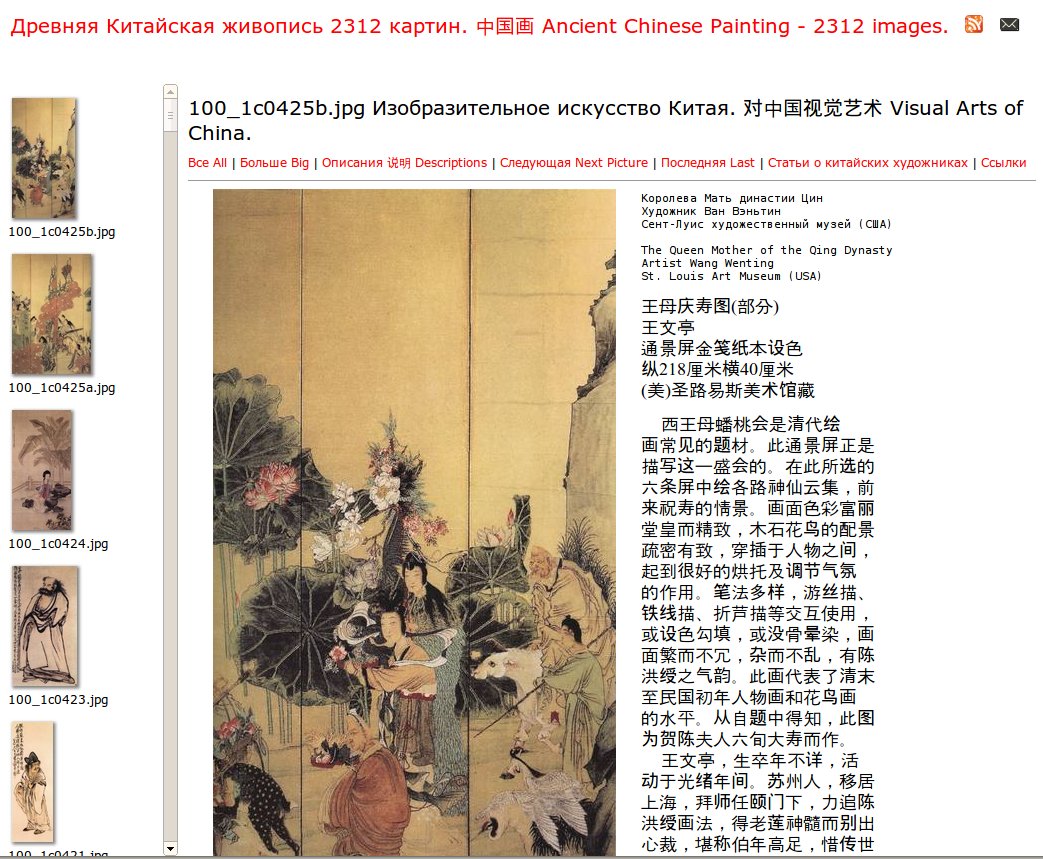 Скриншот сайта о китайской живописи